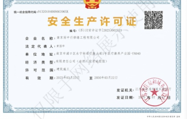 宁海建筑企业安全生产许可证