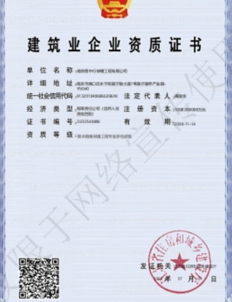宁海防水防腐资质证书