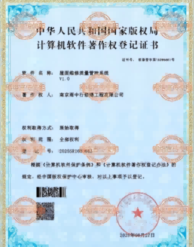 宁海屋面维修管控系统证书