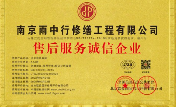 宁海售后服务诚信企业证书
