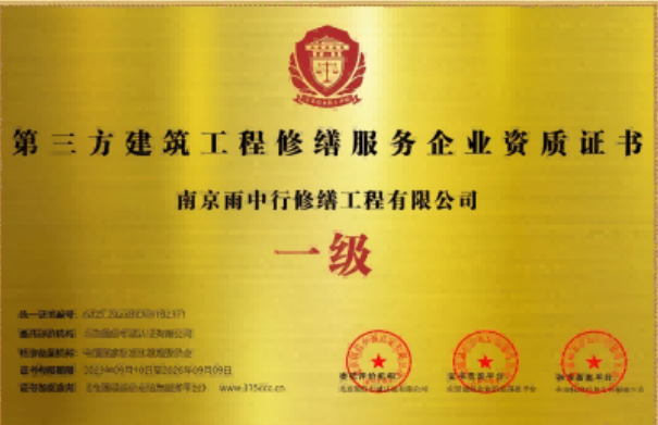 宁海第三方建筑修缮服务企业资质证书